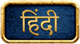 hindi-btn